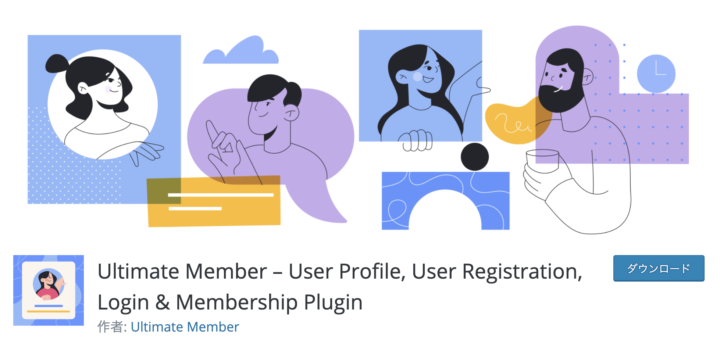 Ultimate Memberでwordpressサイトに会員機能をつける方法 Racoonico